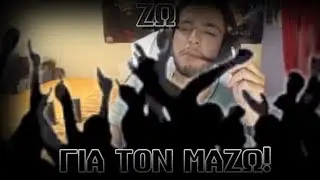 &Zeta;&Omega; &Gamma;&Iota;&Alpha; &Tau;&Omicron;&Nu; &Mu;&Alpha;&Zeta;&Omega;!  | R1ouTV