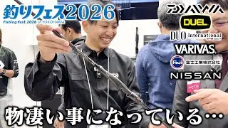 【速報】釣りフェス2026で各社渾身の新製品がどれもヤバい事が分かりました！【前編】