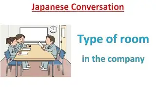 Type of room in the company 社内の部屋のタイプ - Japanese Conversation