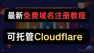 2026免费域名注册教程，可托管cloudflare，新用户可免费注册3个，GNAME推出的二级域名eu.cc！！