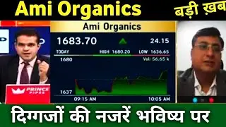 🔴Ami Organics Share Latest News 🔴 Ami Organics Share Today Update, Market and Fundamental Analysis