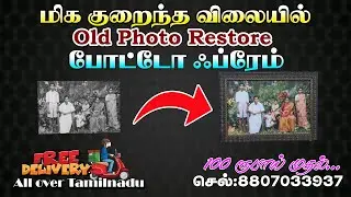 Old Photo Restoration 📸 | சேதமடைந்த போட்டோவை புதுப்பிக்கலாம் | Free Shipping | Photokadai