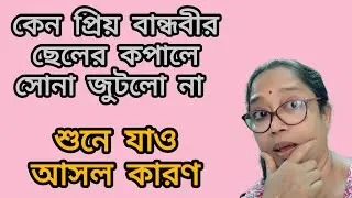 Grand Celebration 🎉এ Gift 🎁 তারপর HP ঘুরে এসে কি হাত খালি তাই কি রূপোর চেন@DiptiDebnath2.0 