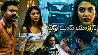 Zombie Reddy Movie Best Mass Action Scene || Daksha Nagarkar || Getup Srinu || TeluguMovies