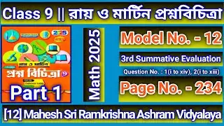 Set 12 Part 1 Class 9 Roy O Martin Page 234 2025 Math 3rd Sum | রায় ও মার্টিন প্রশ্নবিচিত্রা পেজ 234