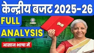 UNION BUDGET 2025 -26 | आसान भाषा में | Full Analysis of Union Budget 2025 26 | किसे क्या मिला? MJT