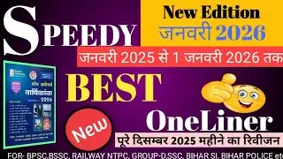Speedy December 2025 Oneliner|December Current Affairs 2025|Speedy Current Affairs 2026