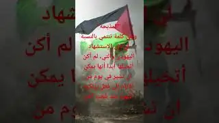Anne Sinclair s'exprime sur les bombardements &agrave; GAZA آن سنكلير تتحدث عن قصف غزة