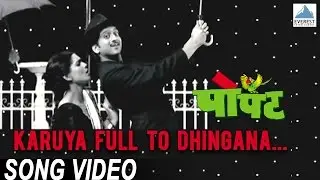 Karuya Full To Dhingana - Popat | Marathi Songs Songs | Bela Shende, Prasanajeet Kosambi