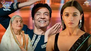 रानी के पापा की सबके सामने हुई बेइज़्ज़ती | Alia Bhatt, Jaya Bachchan| Rocky Aur Rani Ki Prem Kahani