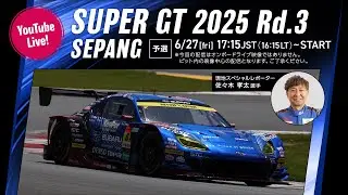 ◤LIVE◢ SUPER GT 2025 第3戦 セパン：予選