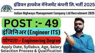Indian Highways Management Company Limited Recruitment 2025 | IHMCL Engineer ITS Recruitment 2025 |