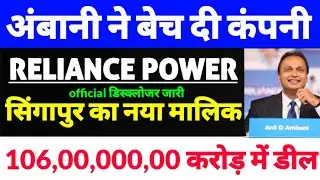 Reliance Power Latest News, Rpower Latest News Today, Big News, Biggest Deal, Official Announcement