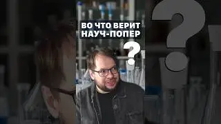 Панчин &mdash; верующий! А верующие ошибаются. Про материализм