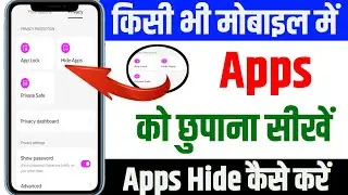 App Ko Hide Kaise Karen || Apps Ko Kaise Chipaye 2025 me || How To Hide App in 2025 || Hide Apps ||
