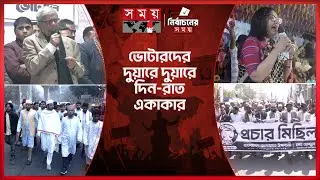 21 days of campaigning are over, now waiting for the results | Election campaigns | Election 2026 | Somoy TV