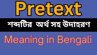 Pretext Meaning In Bengali /Pretext mane ki