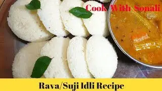 সুজি দিয়ে বানিয়ে ফেলুন নরম ইডলি খুব সহজে | Sujir idli Recipe | Semolina Idli recipe