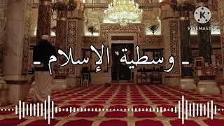 خطبة وسطية الإسلام 