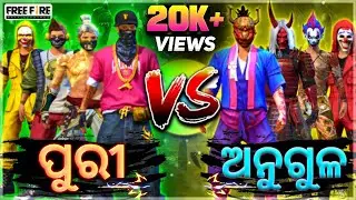 Puri Vs Anugul Clash Squad Custom . Garena free fire custom room in odia !