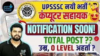 UPSSSC Computer Assistant Vacancy 2026 Notification,Eligibility,Exam Pattern, Syllabus Apply Online