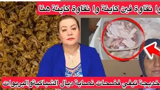 ها العربون بان السيدة من اوروبا تشكات  وقعاتلها عملية نصب في الشباكية والبريوات😱فضيحة واشمن فضيحة