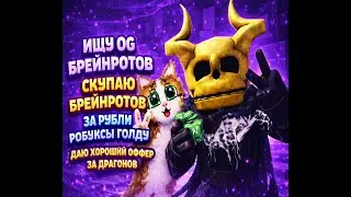 🔥✨ ИГРАЕМ В STEAL A BRAINROT 🔥✨ | ПВП и ТРЕЙДЫ 💰 ТРЕЙДЫ ПВП 🎁💎 #shorts