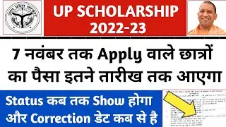 up scholarship status 2022/up scholarship kab tak aayega 2022-23/up scholarship latest news today