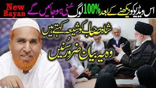 Najam Shah || New Bayan || Sunni Shia || Azmat Islamic Video || Peer Syed Muhammad Ali Najam Shah