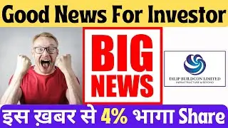 dilip buildcon share | dilip buildcon limited share news || dilip buildcon share latest news
