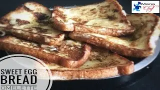 Sweet Egg Bread  Omelete Recipe in Telugu