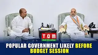 POPULAR GOVERNMENT LIKELY BEFORE BUDGET SESSION