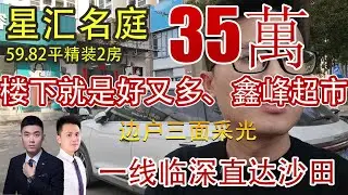 汇星名庭#大亚湾房产#惠州房產 #大亞灣房產#二手筍盤#惠陽二手房#惠州新房#大亞灣新房#惠州二手房#大亞灣二手筍盤#筍盤#惠陽二手筍盤#深圳置業#房地產#地產