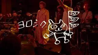 TOMOVSKYトモフ出航６０周年記念「３度目のハタチ」京都MUSEダイジェスト版