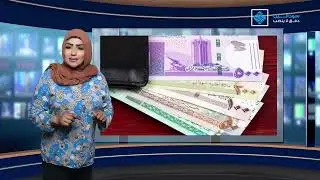 ما المقصود ( القيمة الشرائية ) .. أهم القضايا الاقتصادية  !!#سودانيل_دفق_لا_ينضب