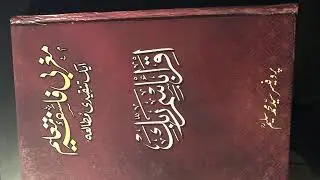 Prof. Syed Muhammad Saleem (Urdu) -1st Session ~ 
