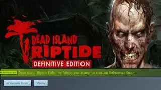 Как бесплатно забрать Dead Island: Riptide Definitive Edition