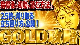 【GOLD攻略】指標後の初動は予想できる。CPIでも25秒で刈り取れるのがワンルックチャートだ【1月13日】