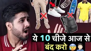 10 घटिया चीज़े STOP Wasting Money | Salon Mistakes | Skin Mistakes | Fashion Mistakes