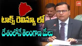 Telangana Finance Special CS Ramakrishna Rao About Tax Revenue In Telangana | Harish Rao | YOYO TV