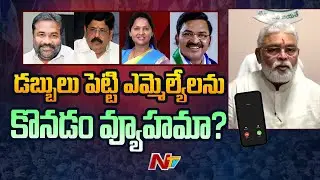 ఇవన్నీ చంద్రబాబు కుట్రపూరిత రాజకీయాలు : అంబటి |  4 MLAs Suspension From YSRCP Party | Special Report