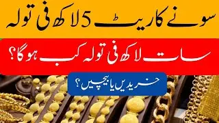 Gold Rates Increased | Gold Prices in 2026 | Silver and Gold Investment Tips | Sabeeh Meta
