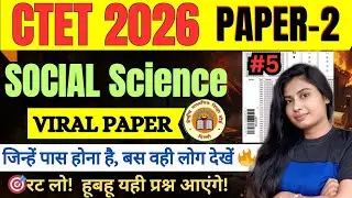 CTET Social Science Paper 2 (SST) | पूरा पेपर यहीं से आएगा | CTET Feb 2026 Mock Test Series #5 