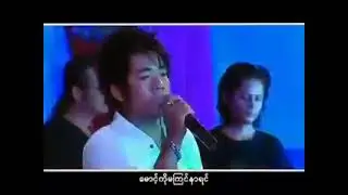 အတိတ်ဘဝက အလွမ်းမျက်ရည် - မိုးသက်နိုင် Moe Thet Naing