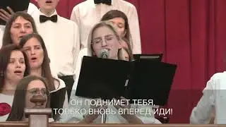 Жить нужно так / 2-й основной хор 04.09.2022 14-00