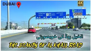 Discover the Beauty of Al Khail Road, Dubai 4K Drive Tour