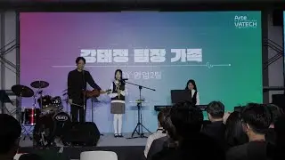 바텍네트웍스_가족음악회_화, 음_대상 강태정 팀장 가족_풀버전