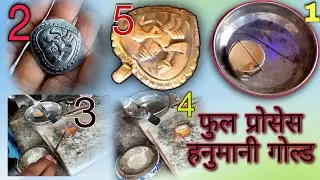 |हनुमान जी लॉकेट केसे बनाएं फुल प्रोसेस?|GOLD 🪙|How to you making gold Hanumanjee?|