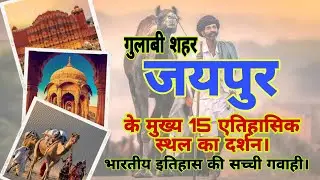 The Mysteries of Jaipur Explained #jantarmantar
