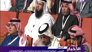 القصيبي ميزانية المملكة متنوعة وشاملة في كافة القطاعات